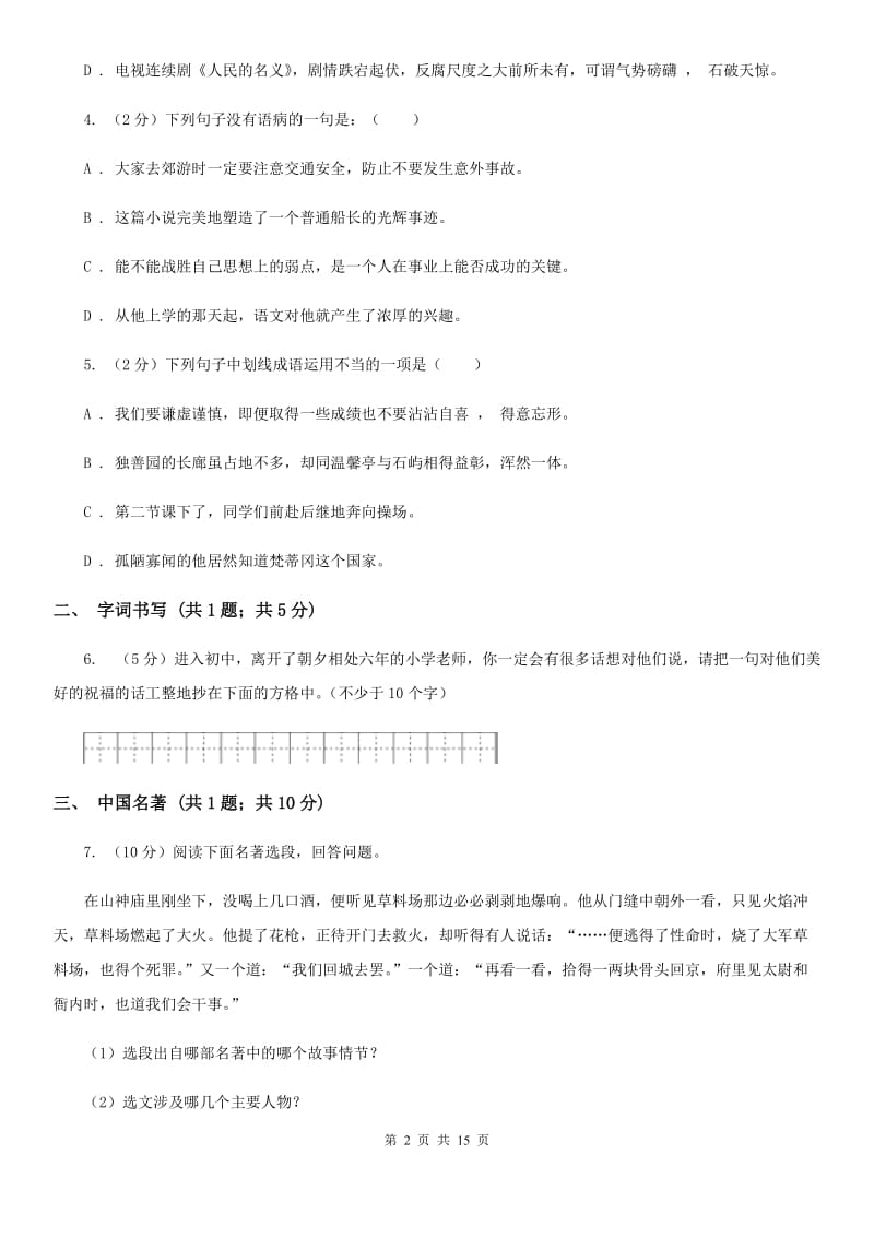 鄂教版一中2019-2020学年七年级上学期语文期末质量检测试卷C卷_第2页