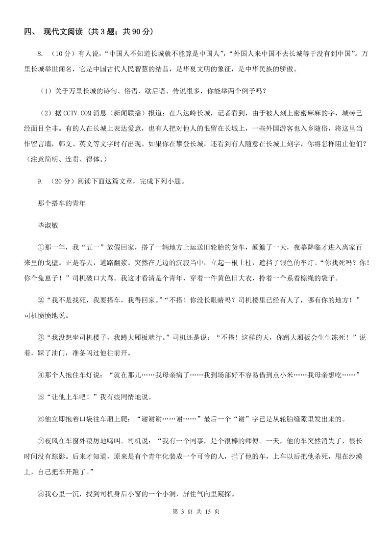 鄂教版一中2019-2020学年七年级上学期语文期末质量检测试卷C卷_第3页