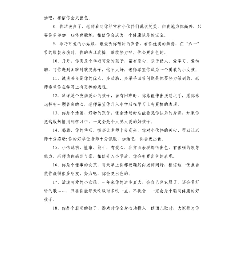 幼儿园班主任操行评语.docx_第2页