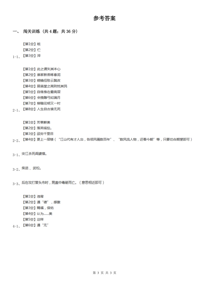 浙教版2020年中考语文总复习：闯关训练二十二（I）卷_第3页