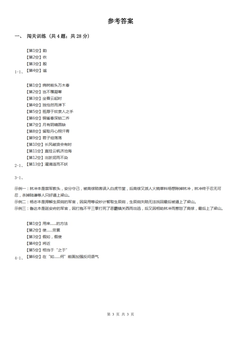 浙教版2020年中考语文总复习：闯关训练二十（II ）卷_第3页