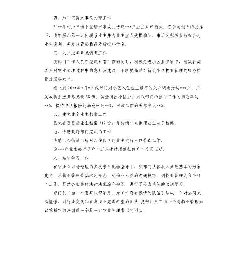 客服部主管年终总结.docx_第2页