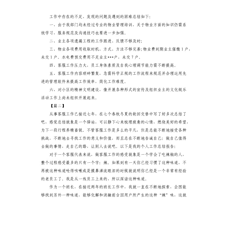 客服部主管年终总结.docx_第3页