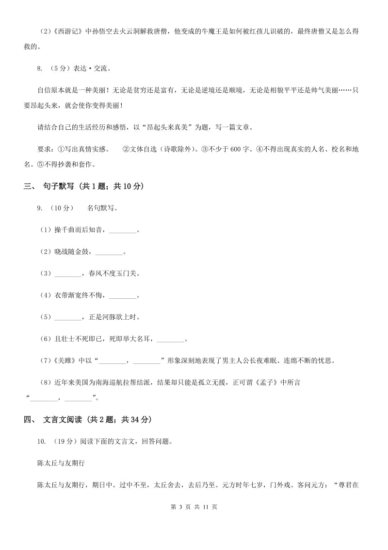 苏教版2019-2020学年七年级上学期语文期末统考试卷D卷_第3页