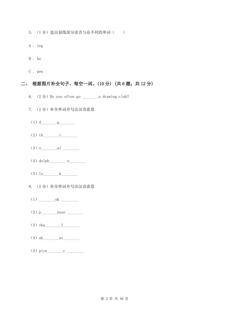 外研版小学2019-2020学年六年级下学期英语期末考试试卷C卷_第2页