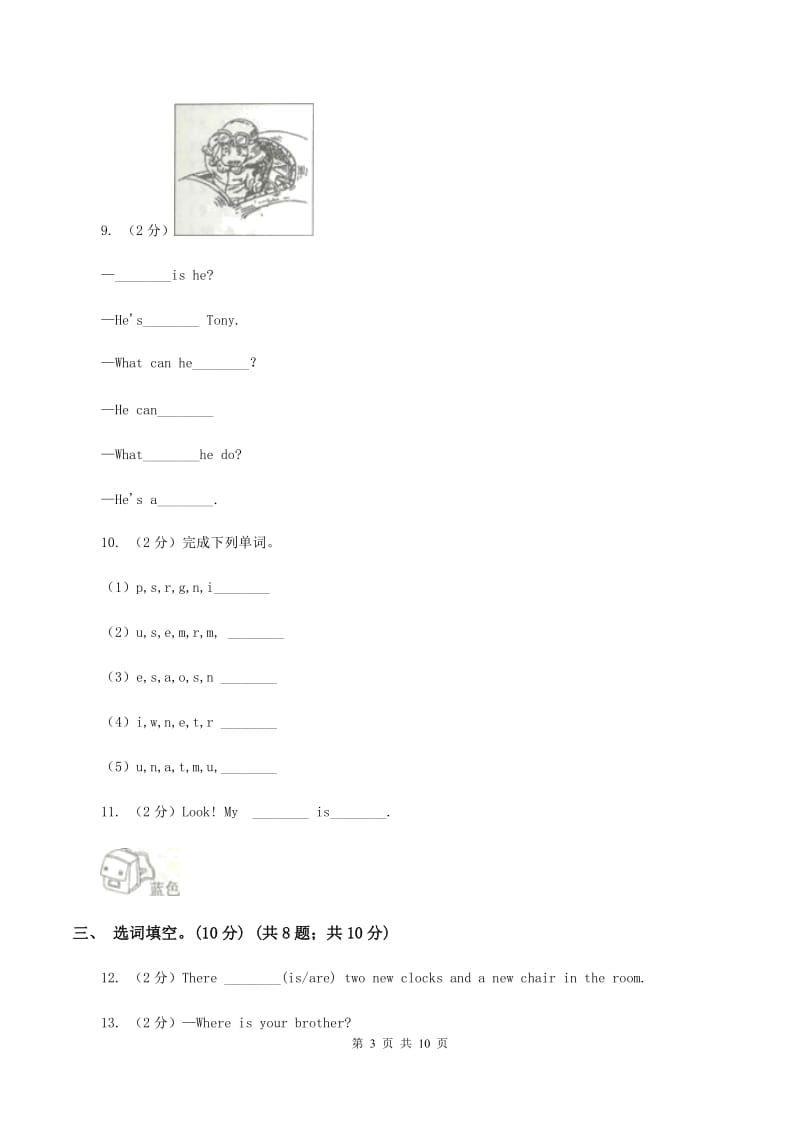 外研版小学2019-2020学年六年级下学期英语期末考试试卷C卷_第3页