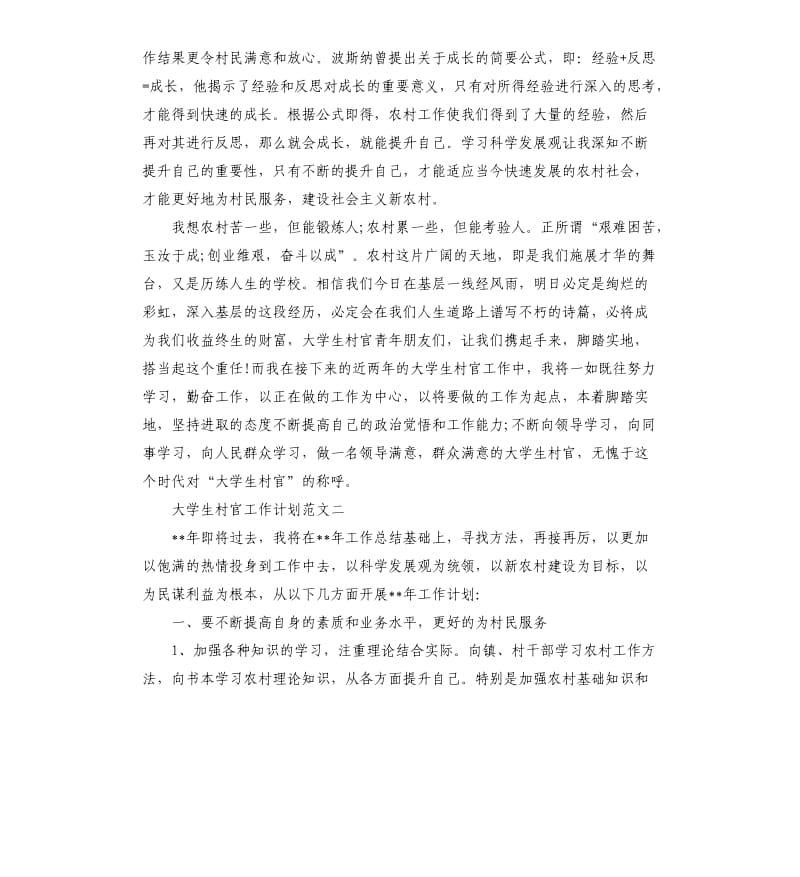 大学生村官工作计划.docx_第3页