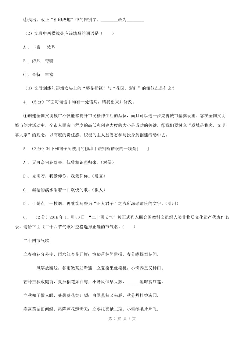 部编版2019-2020学年初中语文八年级下册第5课大自然的语言同步练习B卷_第2页