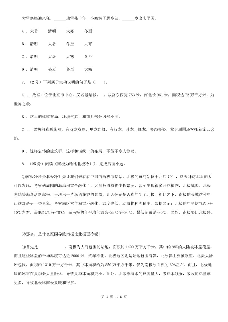 部编版2019-2020学年初中语文八年级下册第5课大自然的语言同步练习B卷_第3页