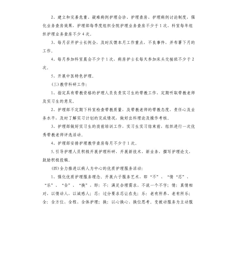 护理部工作计划2020.docx_第2页