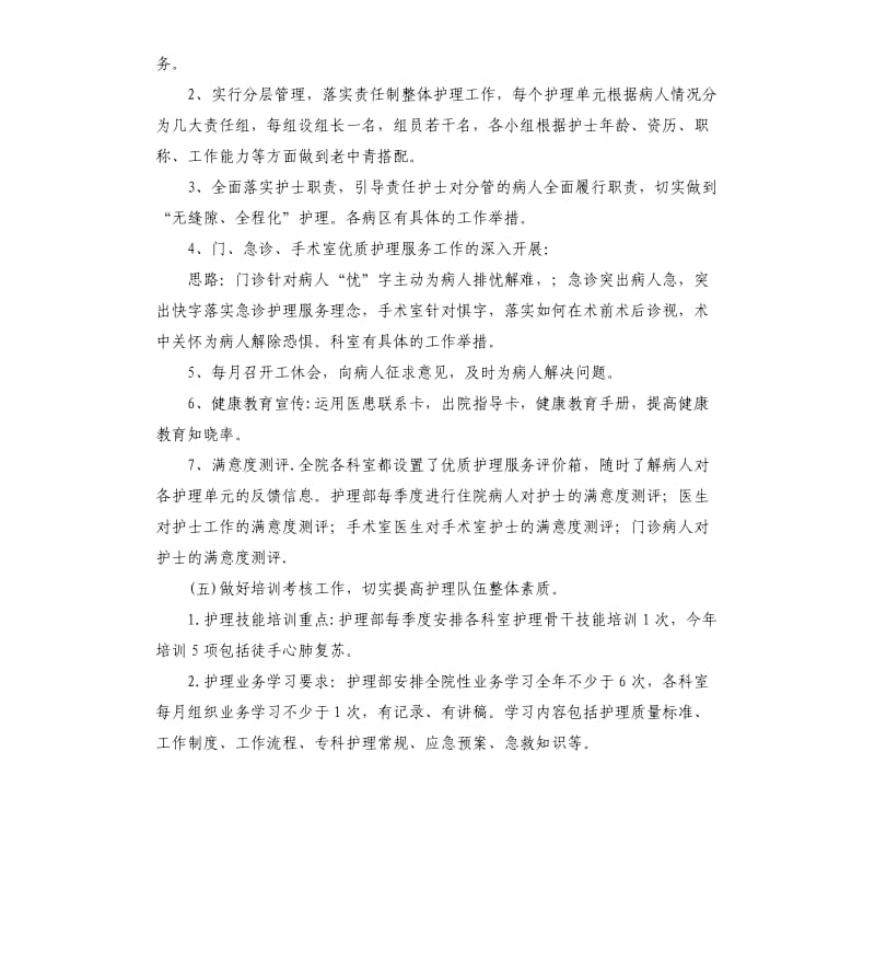 护理部工作计划2020.docx_第3页