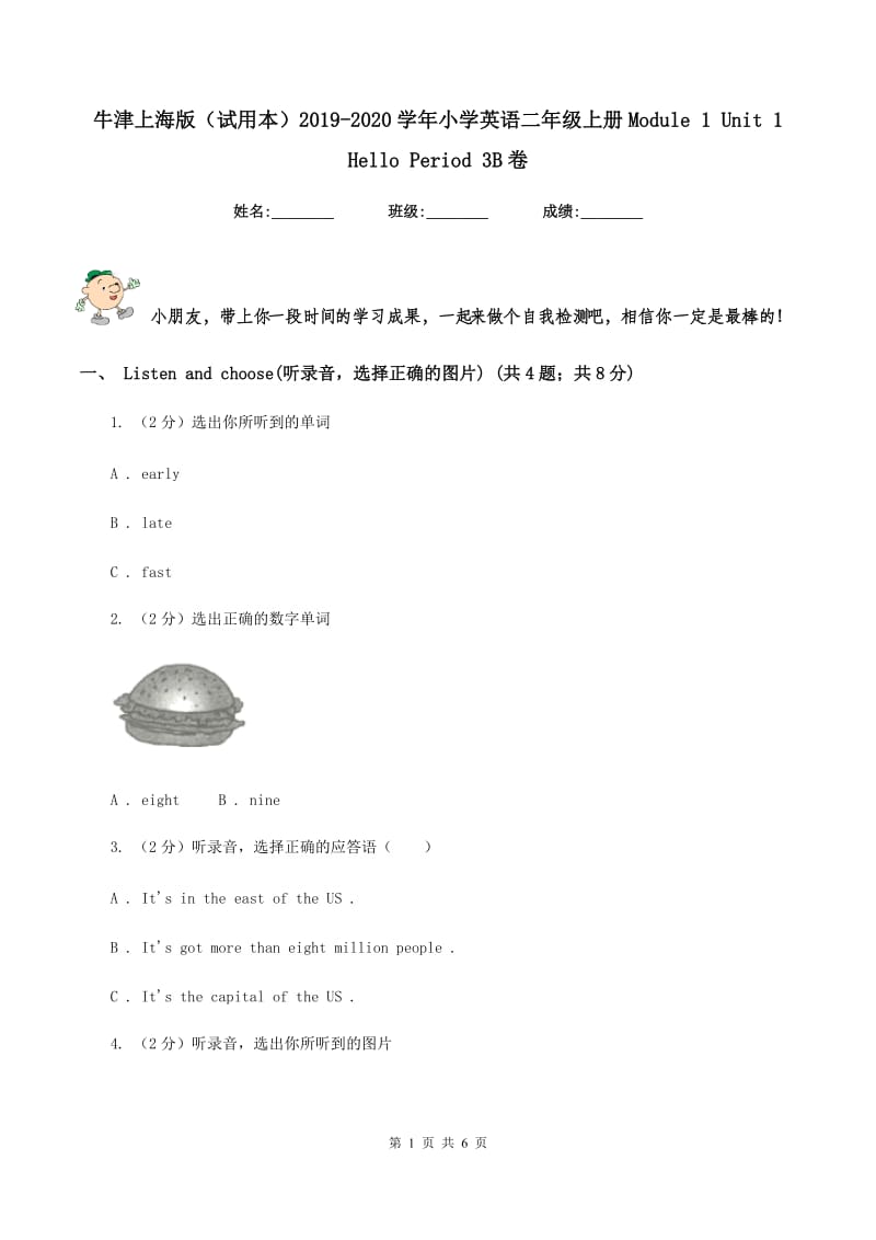 牛津上海版（试用本）2019-2020学年小学英语二年级上册Module 1 Unit 1 Hello Period 3B卷_第1页