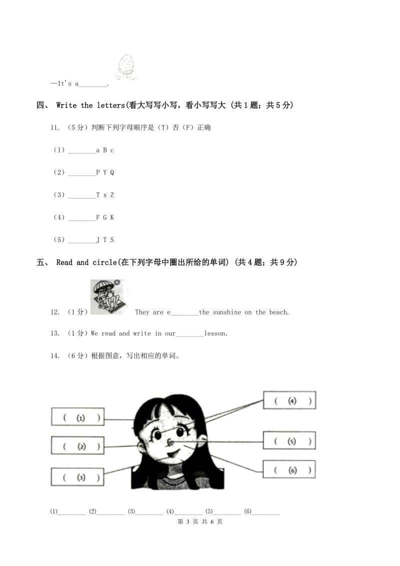 牛津上海版（试用本）2019-2020学年小学英语二年级上册Module 1 Unit 1 Hello Period 3B卷_第3页