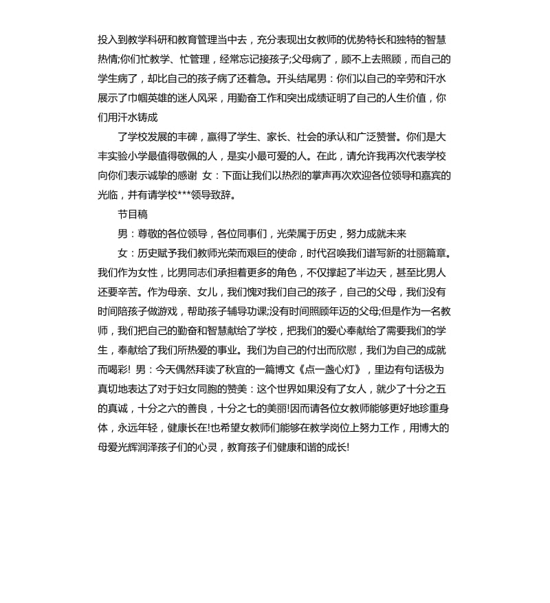 年会主持稿结尾.docx_第2页