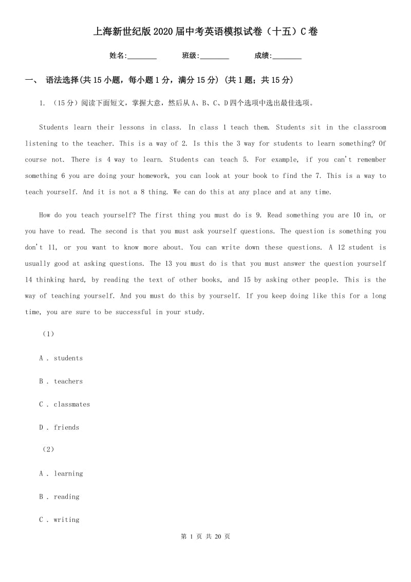上海新世纪版2020届中考英语模拟试卷（十五）C卷_第1页