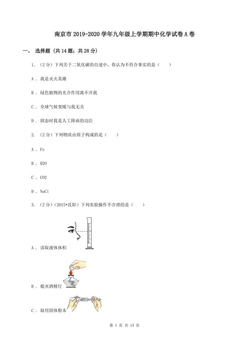 南京市2019-2020学年九年级上学期期中化学试卷A卷_第1页