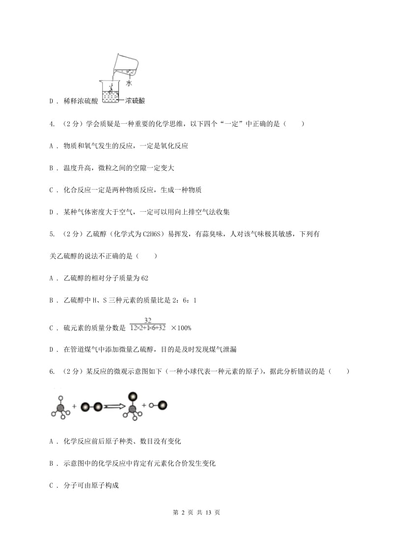 南京市2019-2020学年九年级上学期期中化学试卷A卷_第2页