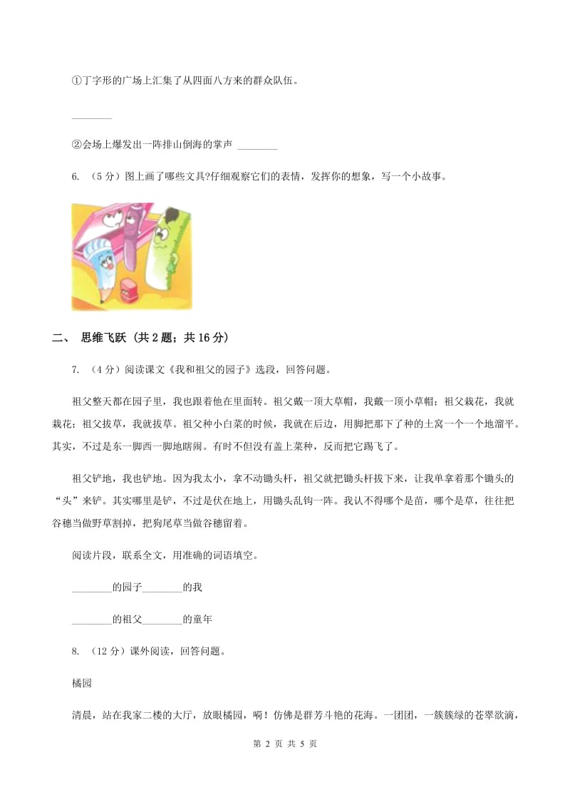 北师大版小学语文三年级下册2.2理想的翅膀同步练习B卷_第2页