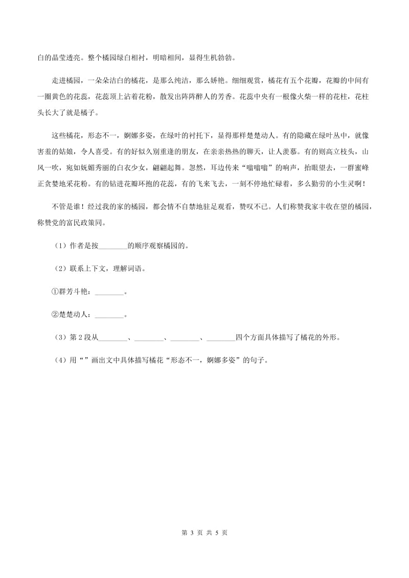 北师大版小学语文三年级下册2.2理想的翅膀同步练习B卷_第3页