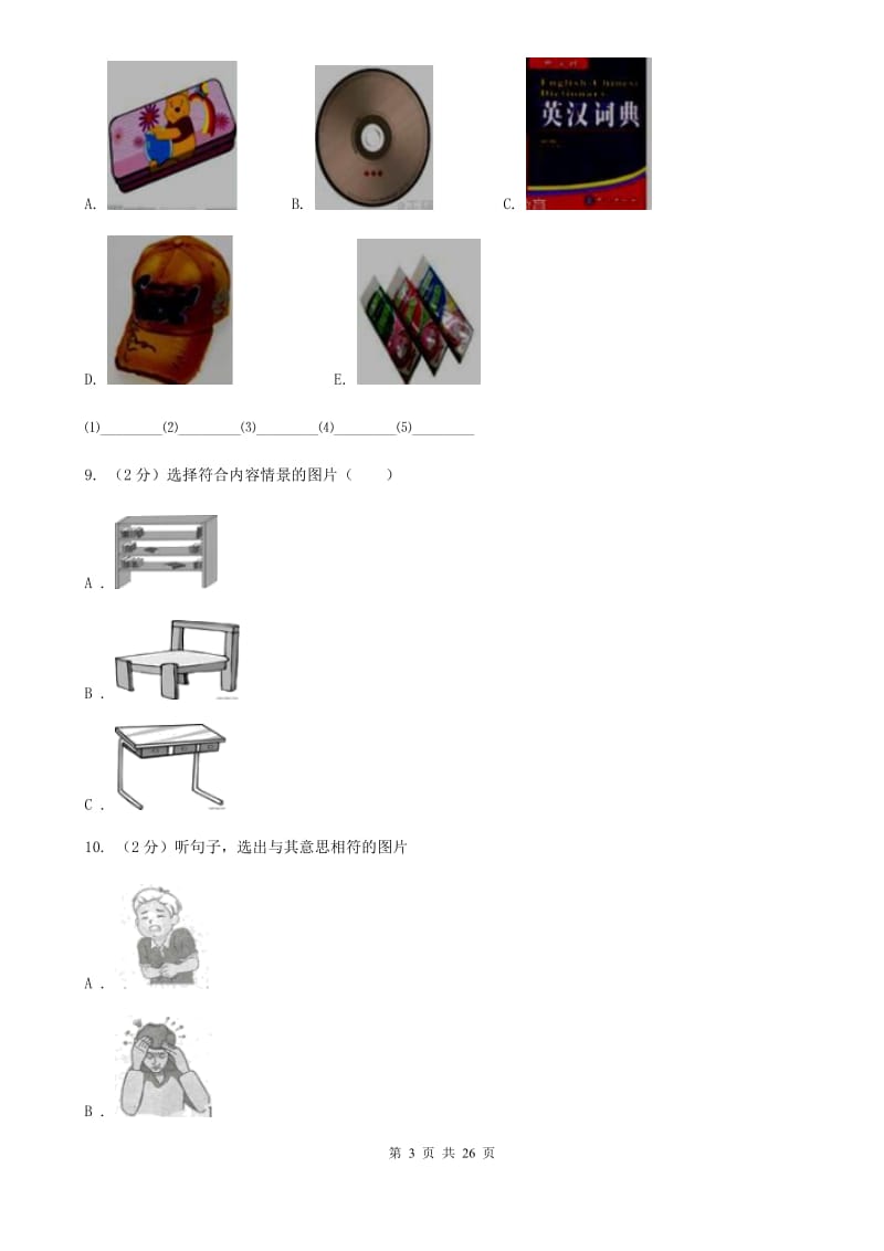 外研（新标准）版七年级英语下学期期中综合能力评估试题A卷_第3页