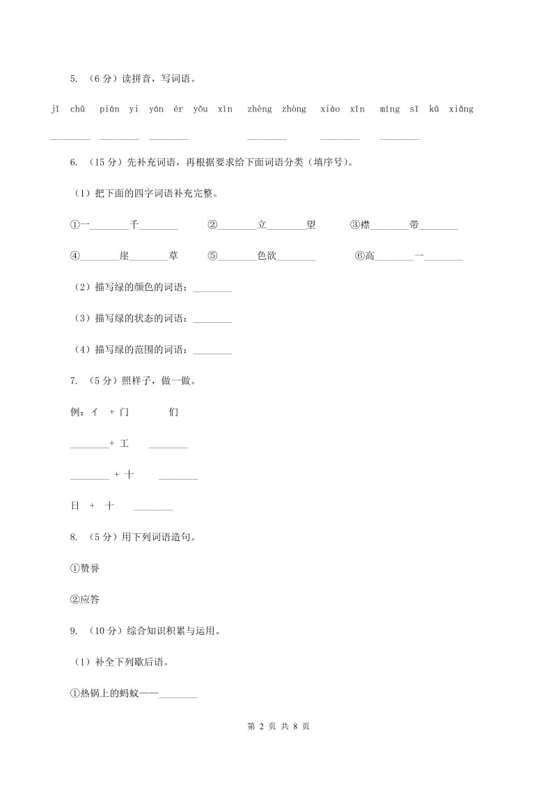 西师大版2019-2020学年二年级上学期语文期末考试试卷A卷_第2页