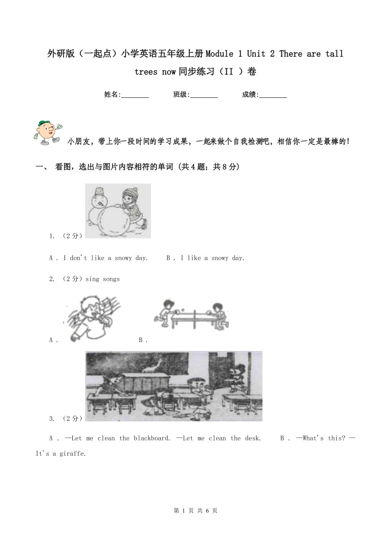 外研版（一起点）小学英语五年级上册Module 1 Unit 2 There are tall trees now同步练习（II ）卷_第1页