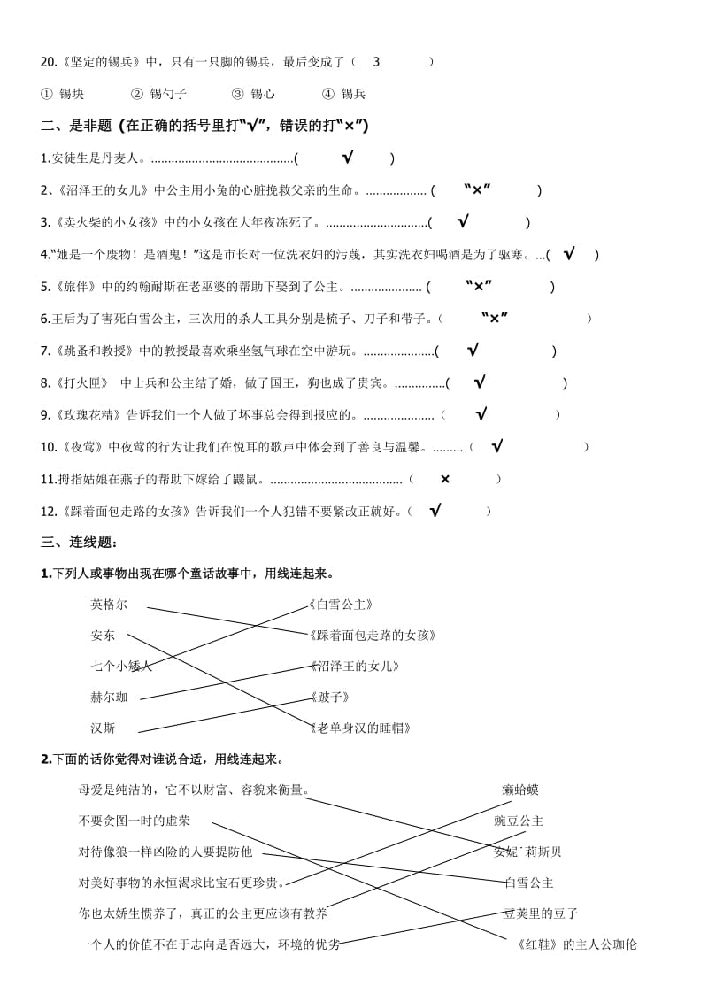 《安徒生童话》阅读考级题-2_第2页