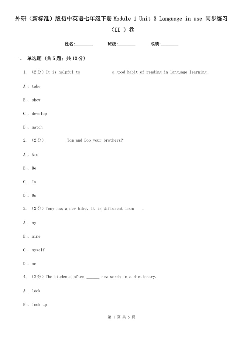 外研（新标准）版初中英语七年级下册Module 1 Unit 3 Language in use 同步练习（II ）卷_第1页