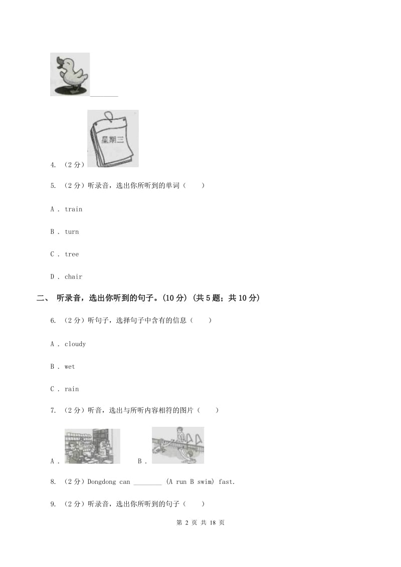 人教版(PEP)2019-2020学年四年级下学期英语期中考试试卷（暂无听力）B卷_第2页