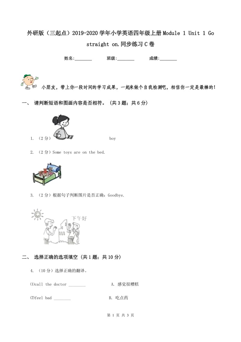 外研版（三起点）2019-2020学年小学英语四年级上册Module 1 Unit 1 Go straight on.同步练习C卷_第1页