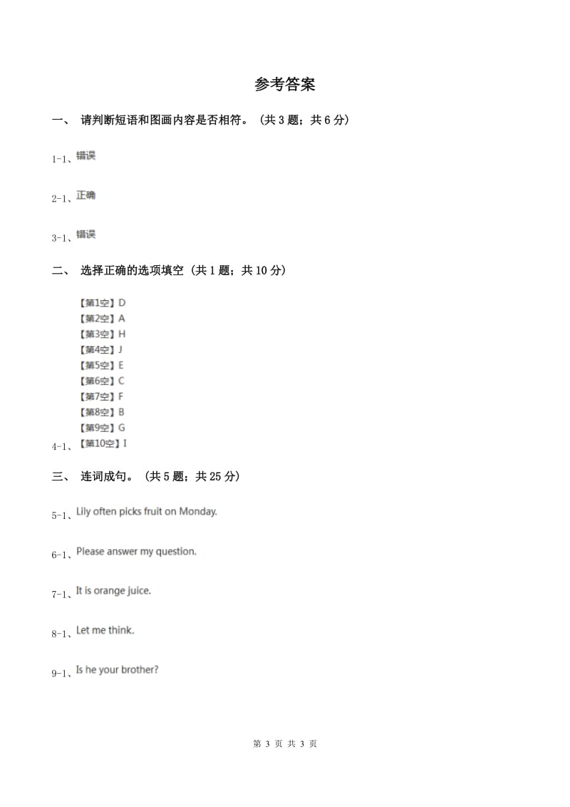 外研版（三起点）2019-2020学年小学英语四年级上册Module 1 Unit 1 Go straight on.同步练习C卷_第3页