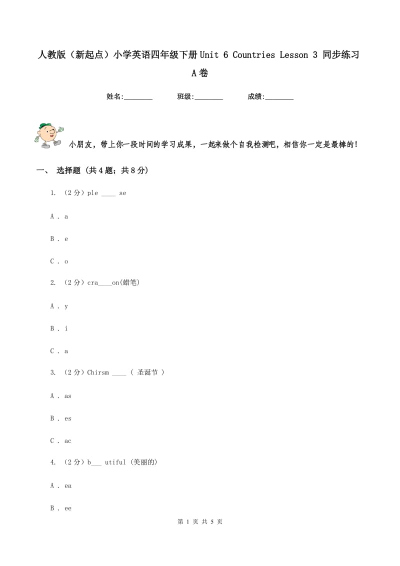 人教版（新起点）小学英语四年级下册Unit 6 Countries Lesson 3 同步练习A卷_第1页