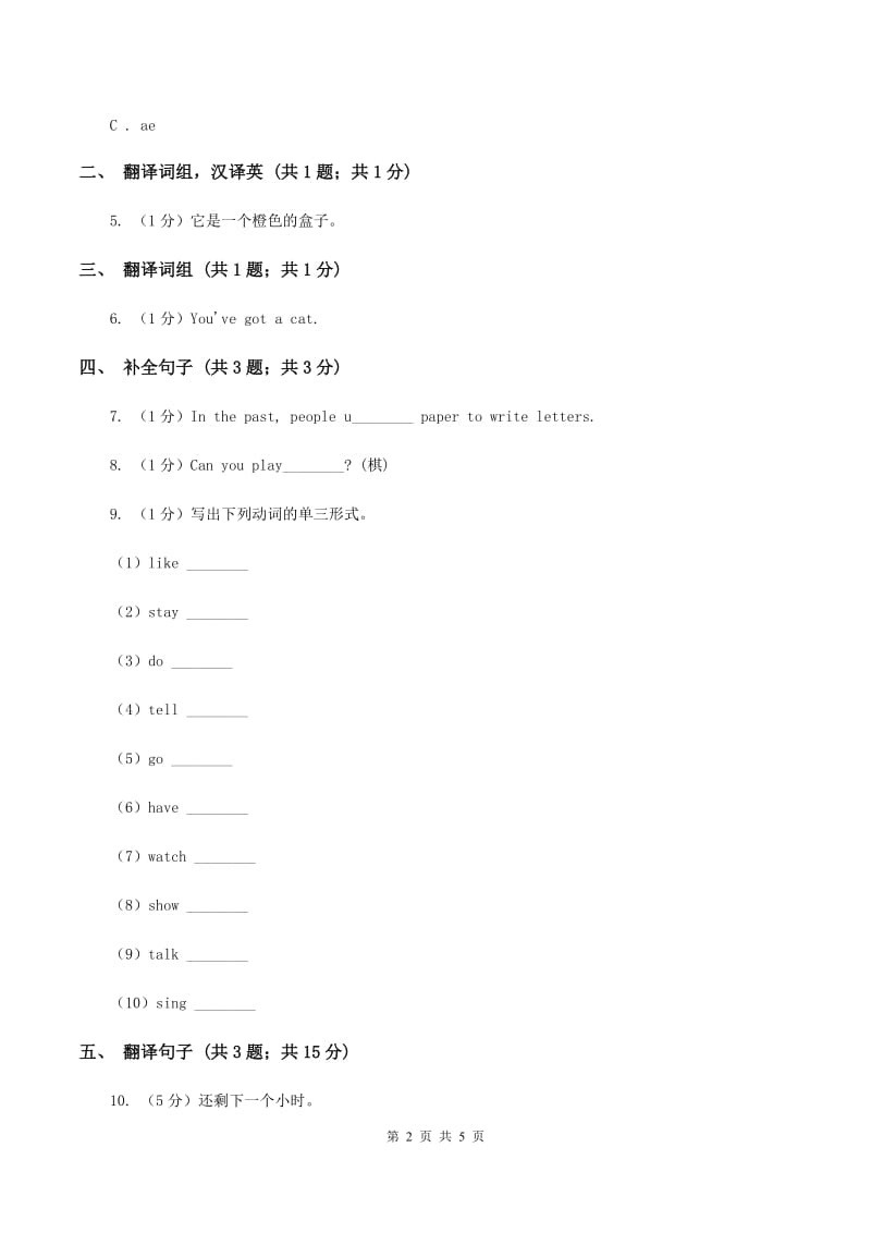 人教版（新起点）小学英语四年级下册Unit 6 Countries Lesson 3 同步练习A卷_第2页