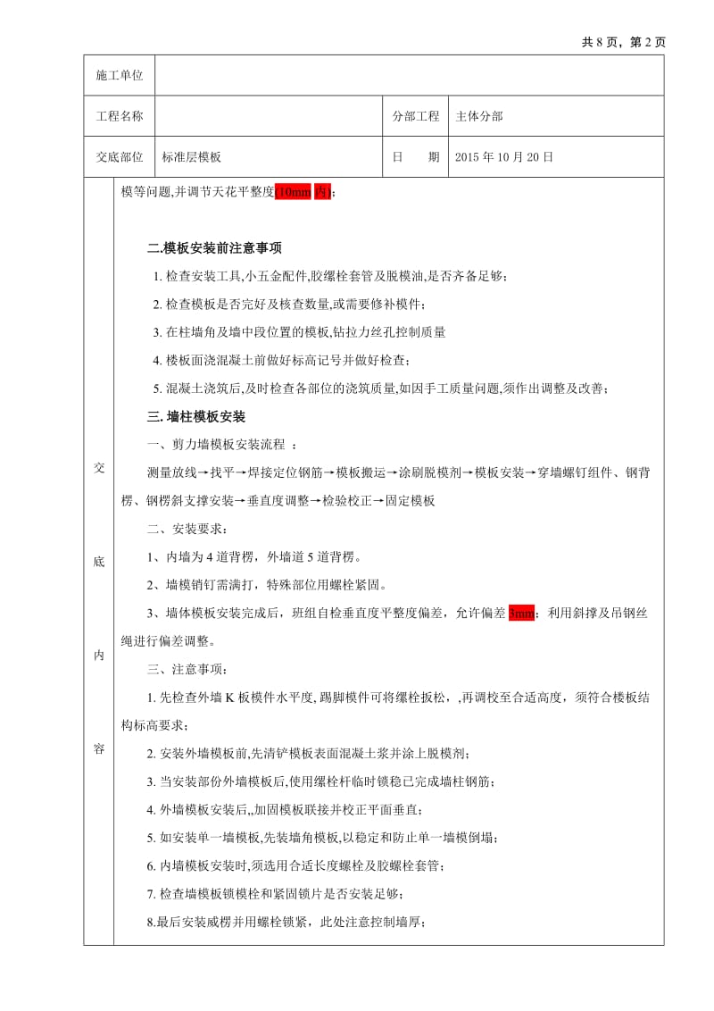 铝模技术交底_第2页