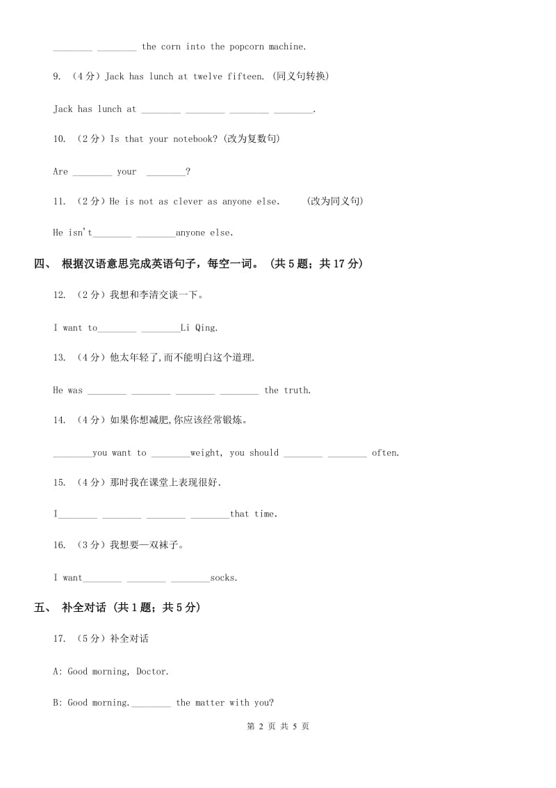 外研（新标准）版2019-2020学年九年级英语上册Module 3 Unit 1课时练习D卷_第2页