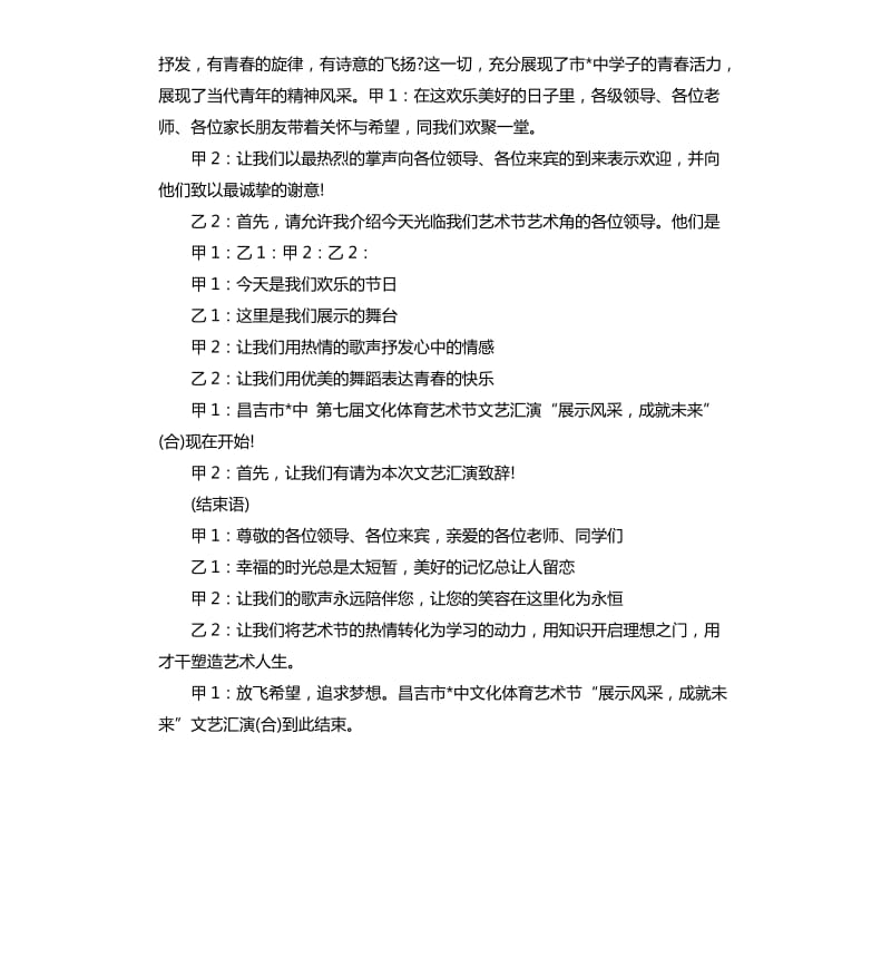 四月文艺晚会主持稿.docx_第3页