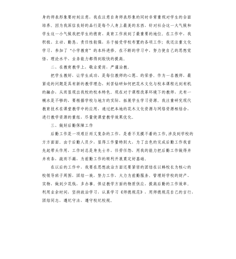 后勤教师的工作总结.docx_第3页