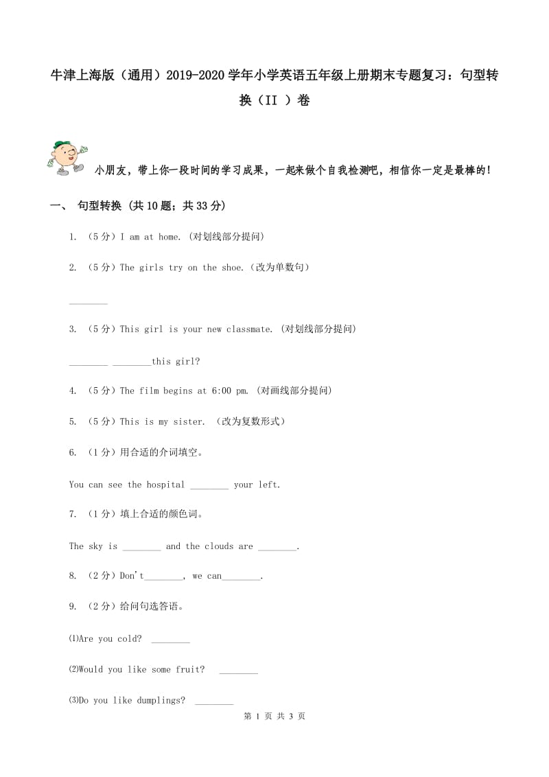 牛津上海版（通用）2019-2020学年小学英语五年级上册期末专题复习：句型转换（II ）卷_第1页