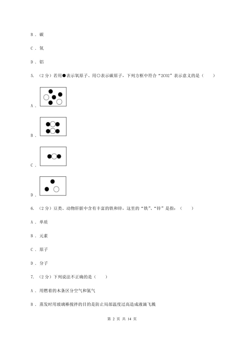 四川省化学2020年中考试卷A卷_第2页