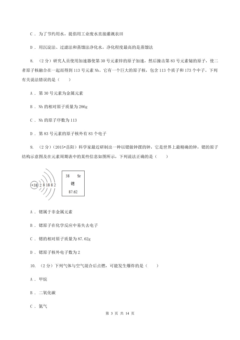 四川省化学2020年中考试卷A卷_第3页