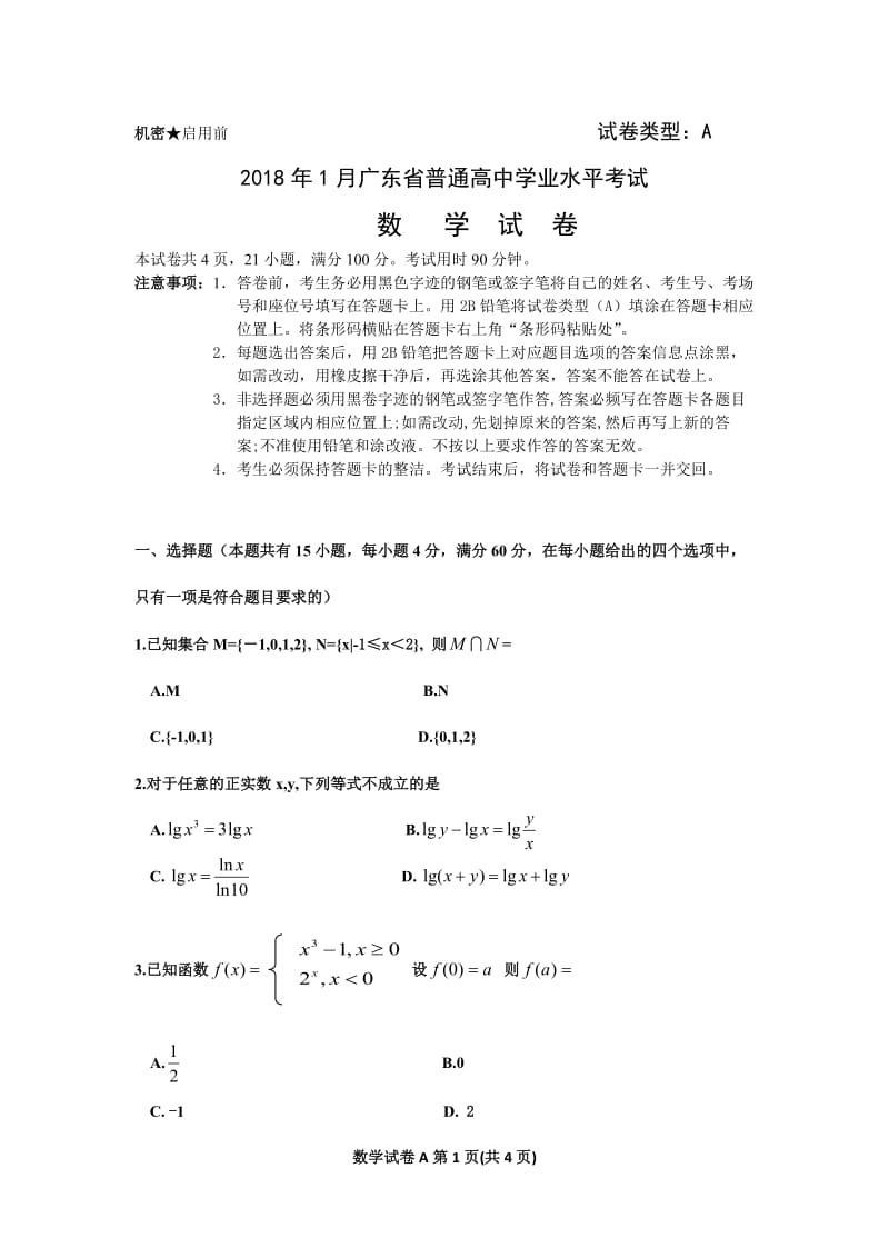 2018年1月广东省普通高中学业水平考试数学真题_第1页