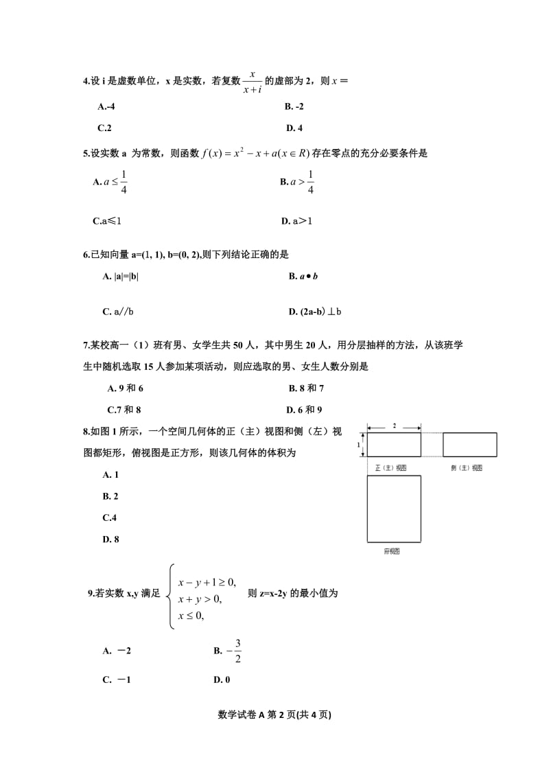 2018年1月广东省普通高中学业水平考试数学真题_第2页