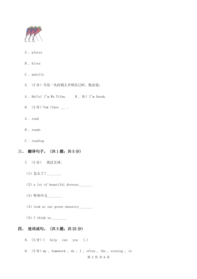 接力版（三起点）2019-2020学年小学英语四年级下册Lesson 3 What time is it_ 第一课时习题（II ）卷_第2页