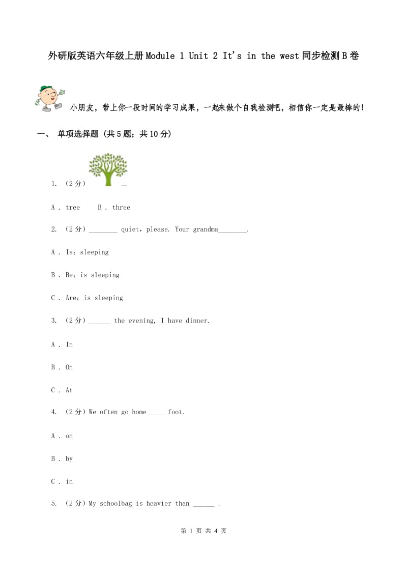 外研版英语六年级上册Module 1 Unit 2 It's in the west同步检测B卷_第1页