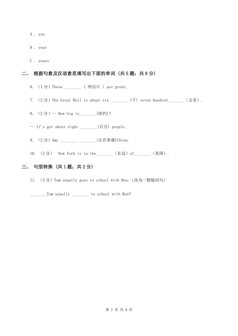 外研版英语六年级上册Module 1 Unit 2 It's in the west同步检测B卷_第2页