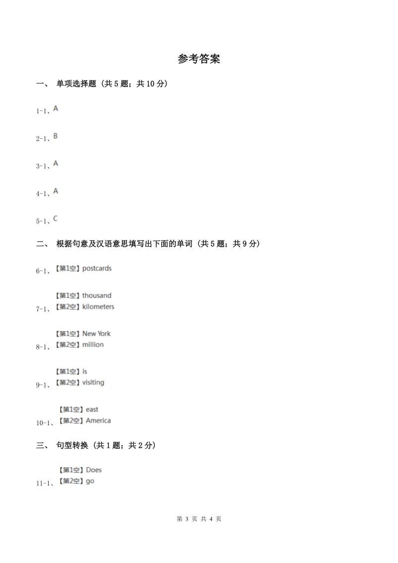 外研版英语六年级上册Module 1 Unit 2 It's in the west同步检测B卷_第3页