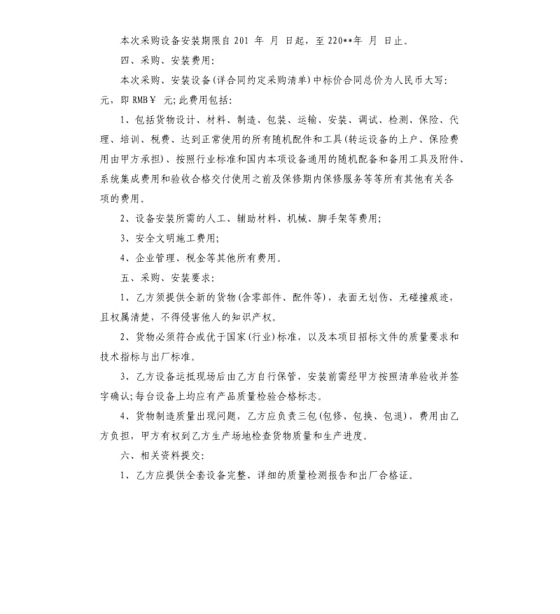 工程设备采购合同范本.docx_第2页