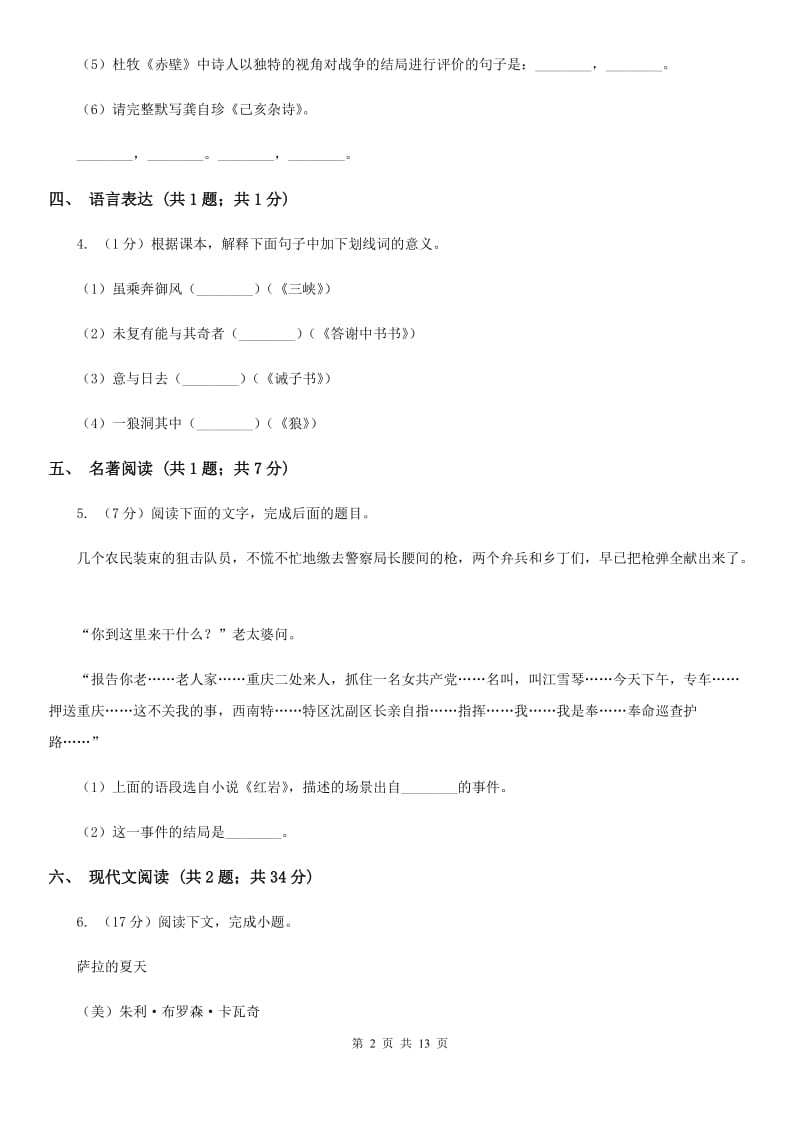 西师大版八年级上学期语文期中考试试卷（II ）卷_第2页