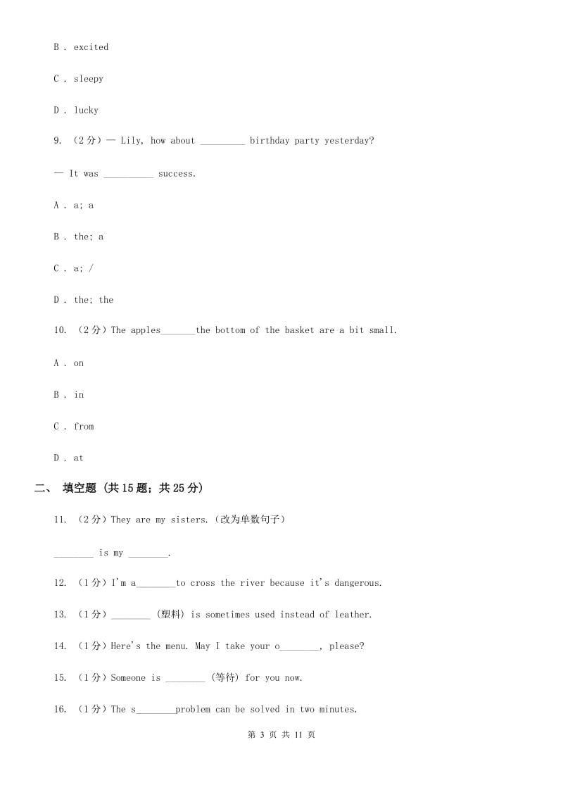 外研版初中英语九年级上学期Module 1 Unit 2 The Grand Canyon was not just big. 同步练习（II ）卷_第3页