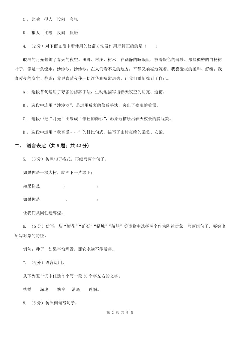 苏教版备考2020年中考语文二轮专题分类复习：专题9 扩展、压缩、仿写、修辞C卷_第2页